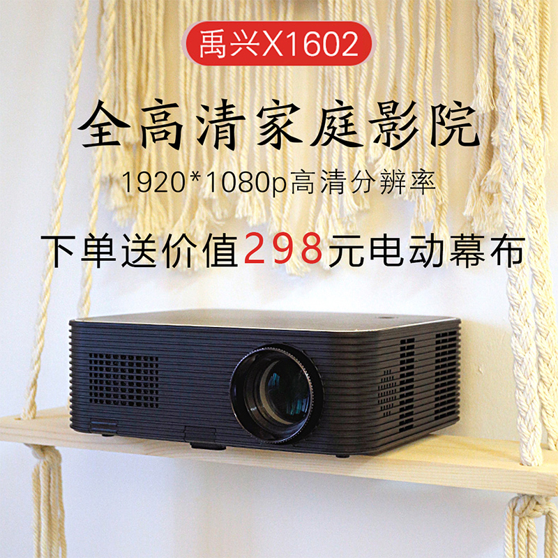 x1602家用全高清1080p投影仪超高清4K无线wifi可连手机投墙家庭影院办公培训教学投影机